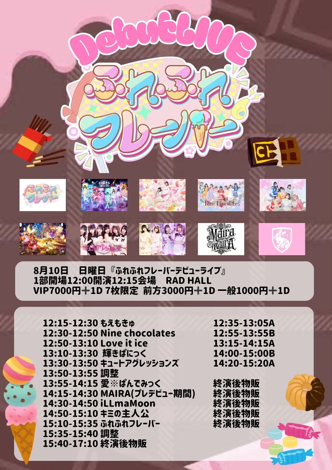 「ふれふれフレーバーデビューライブ」が8月10日に開催｜料金やチケット、出演者などを紹介