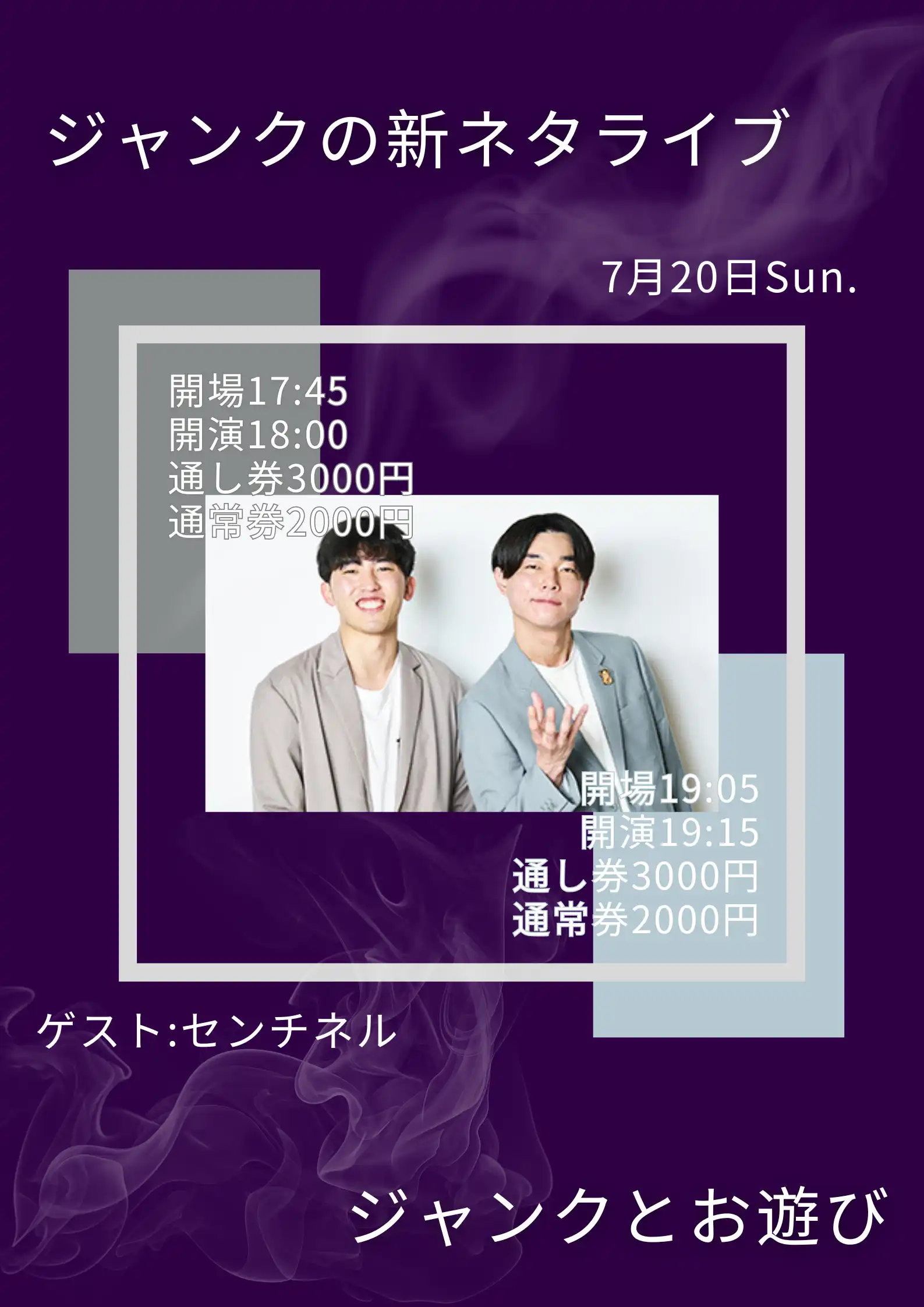 ジャンクとセンチネルがジャンクの新ネタライブ&ジャンクとお遊びを2025年7月20日にGINZA ART BOX 6で開催