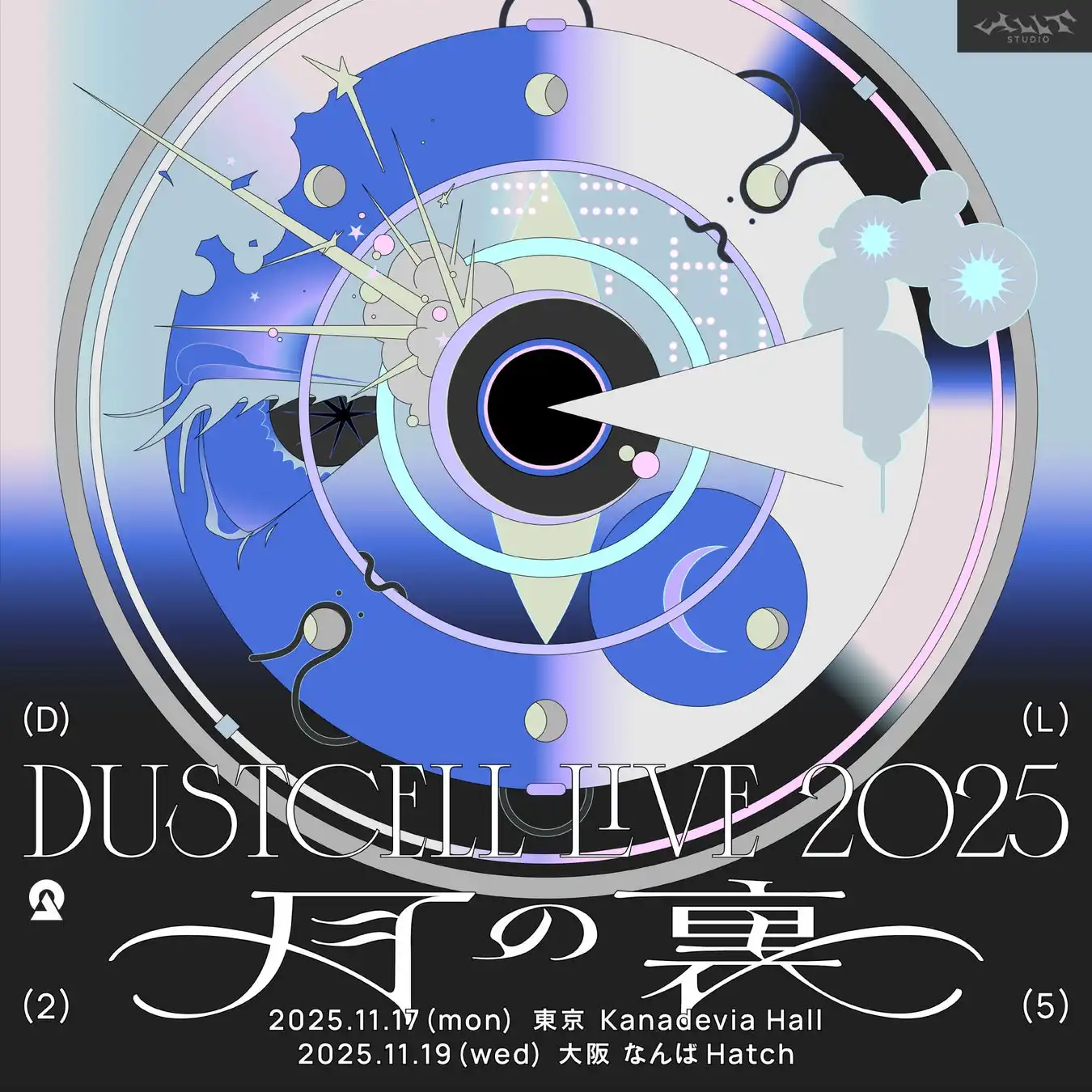 DUSTCELLが11月に東京・大阪でワンマンライブ「DUSTCELL LIVE 2025 -月の裏-」開催決定、日本武道館公演以来8ヶ月ぶりの待望のライブでFC先行受付開始