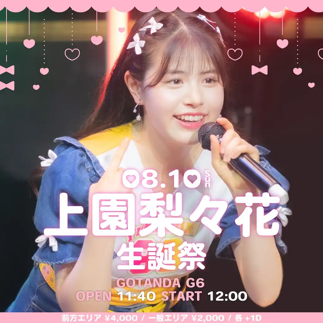 「Yummy's Paradise vol.23 meets 上園梨々花生誕祭」が8月10日に開催｜料金やチケット、出演者などを紹介