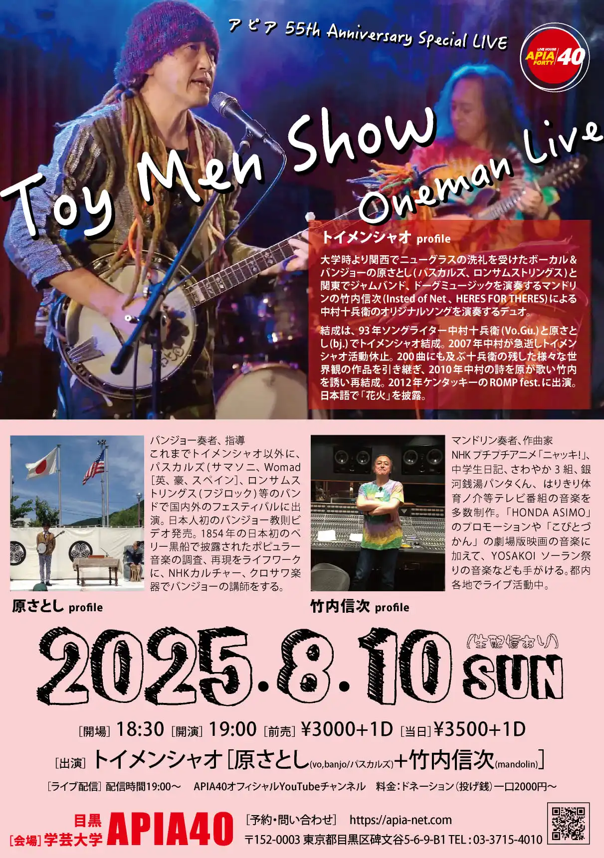 「Toy Men Show Oneman Live」が8月10日に開催｜料金やチケット、出演者などを紹介