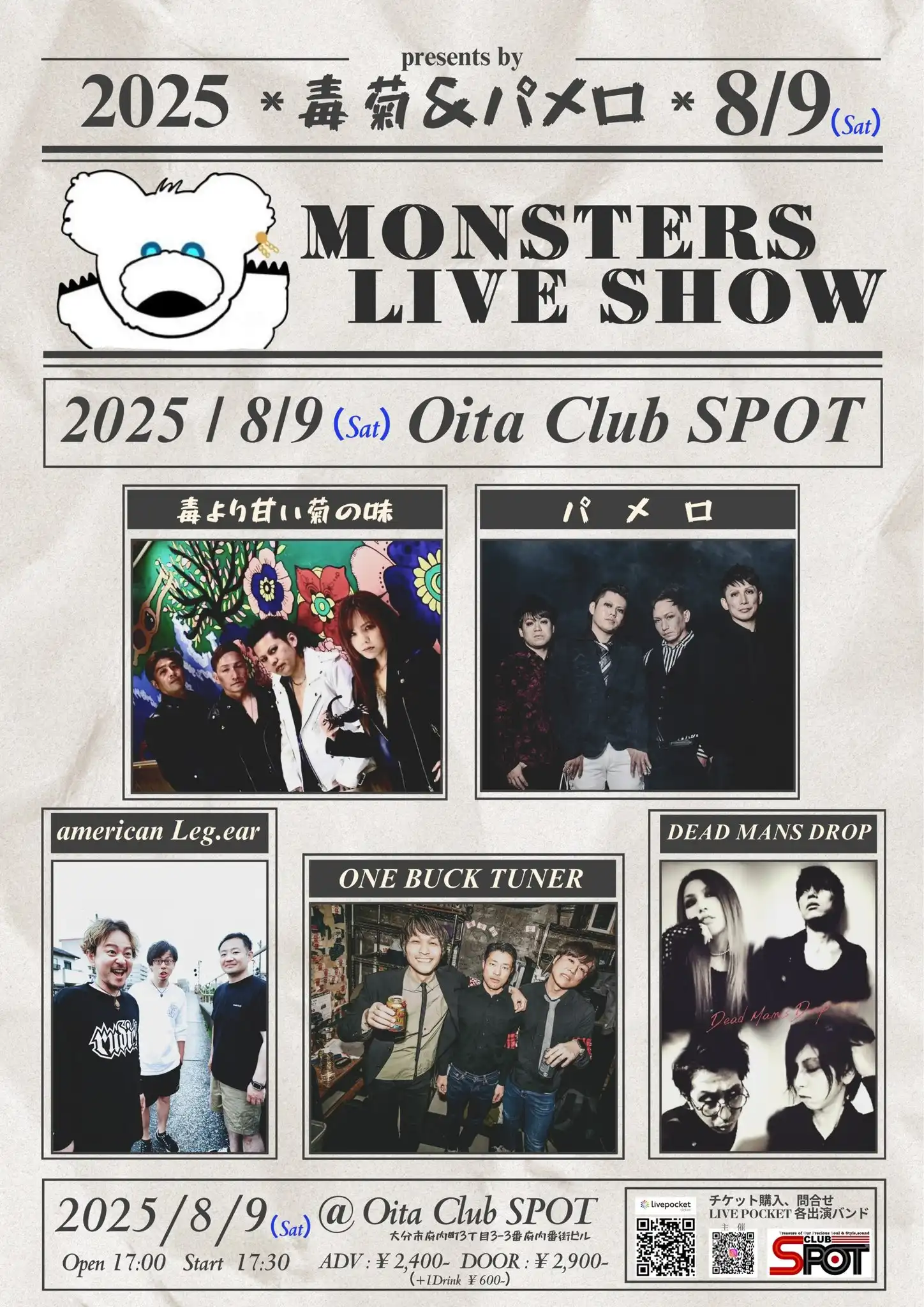 「MONSTERS LIVE SHOW」が8月9日に開催｜料金やチケット、出演者などを紹介