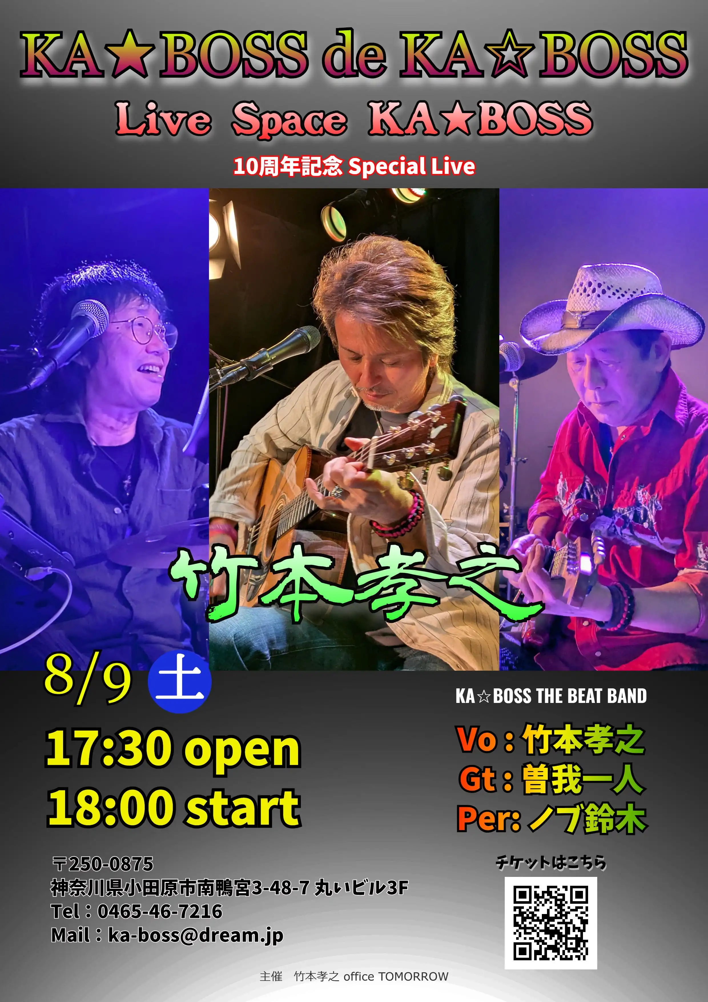 「Live Space KA★BOSS」10周年記念Special Live vol.1が8月9日に開催｜料金やチケット、出演者などを紹介