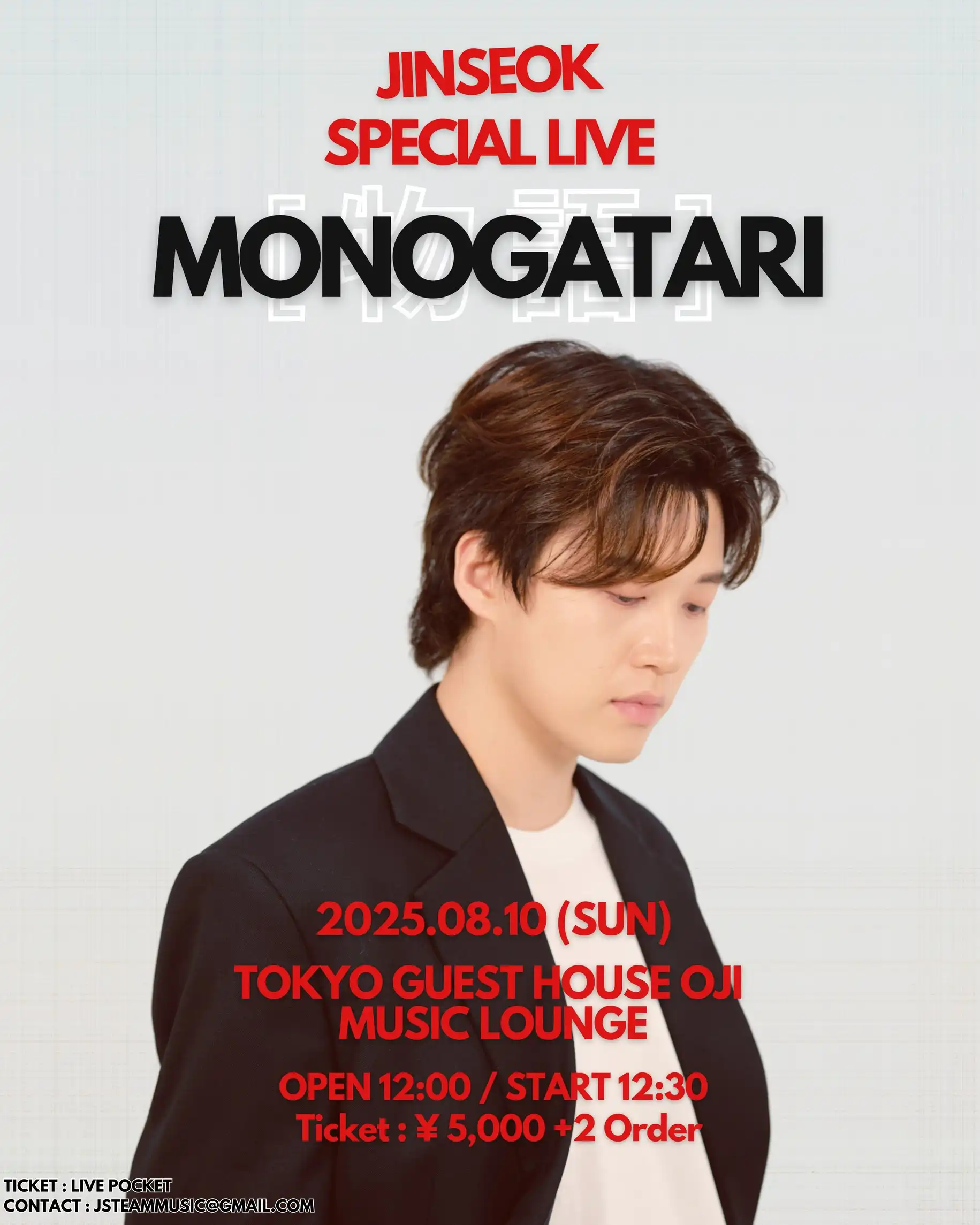 「JINSEOK Special Live “物語”」が8月10日に開催｜料金やチケット、出演者などを紹介