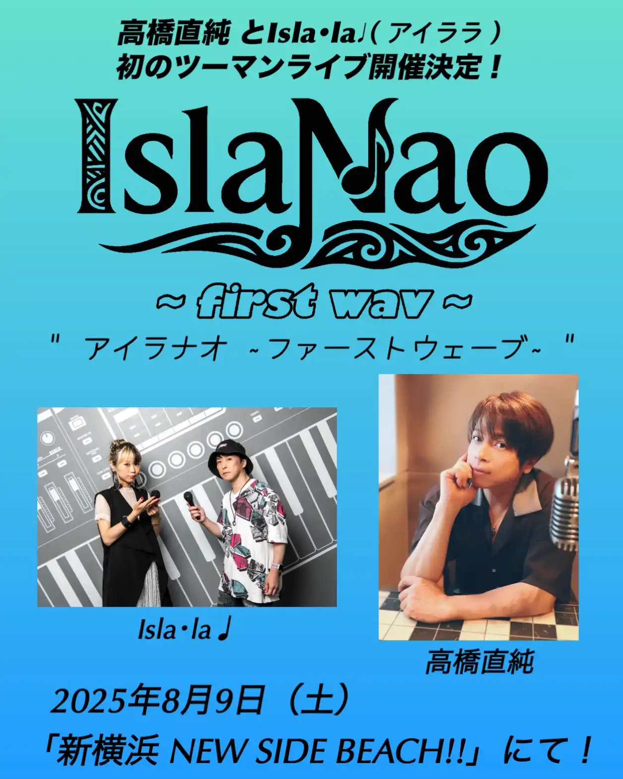 「IslaNao ~first wav~」が8月9日に開催｜料金やチケット、出演者などを紹介
