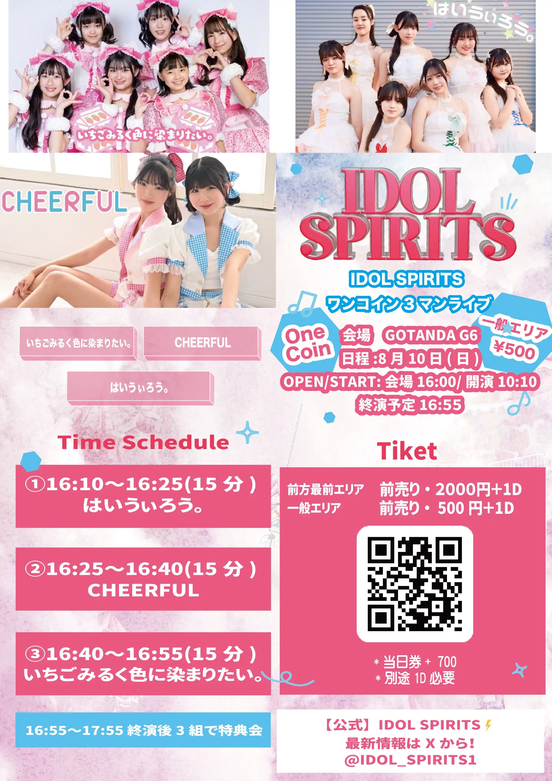 「IDOL SPIRITS ワンコイン3マンLIVE SP」が8月10日に開催｜料金やチケット、出演者などを紹介