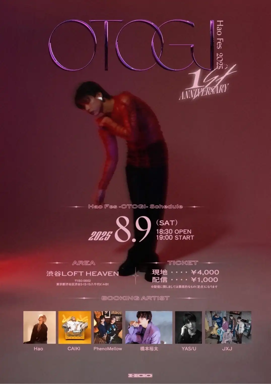 「Hao Fes 2025 OTOGI」1st ANNIVERSARYが8月9日に開催｜料金やチケット、出演者などを紹介