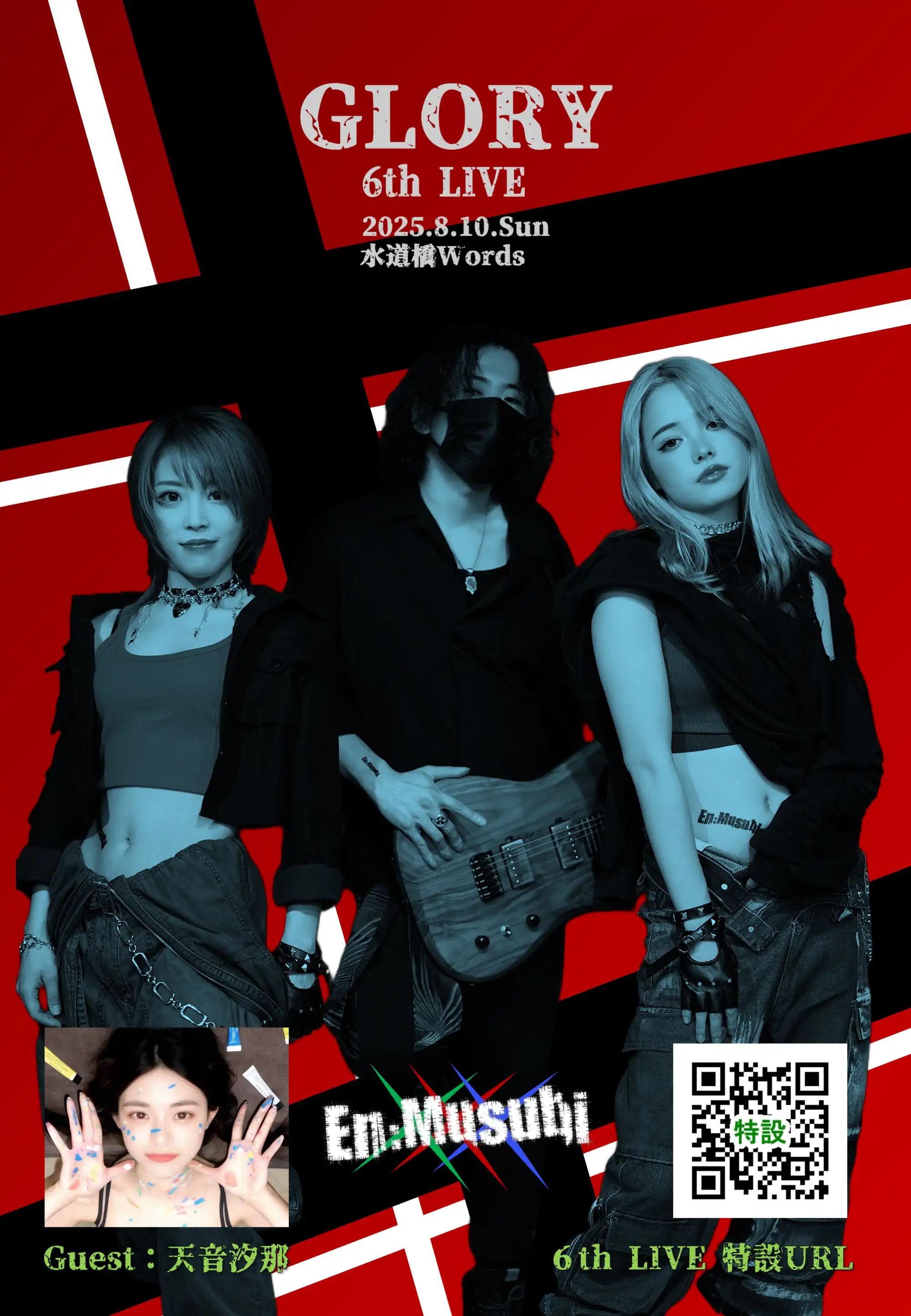 「En:Musubi 6th LIVE GLORY」が8月10日に開催｜料金やチケット、出演者などを紹介