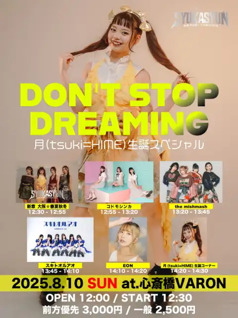 「DON'T STOP DREAMING vol.28」が8月10日に開催｜料金やチケット、出演者などを紹介