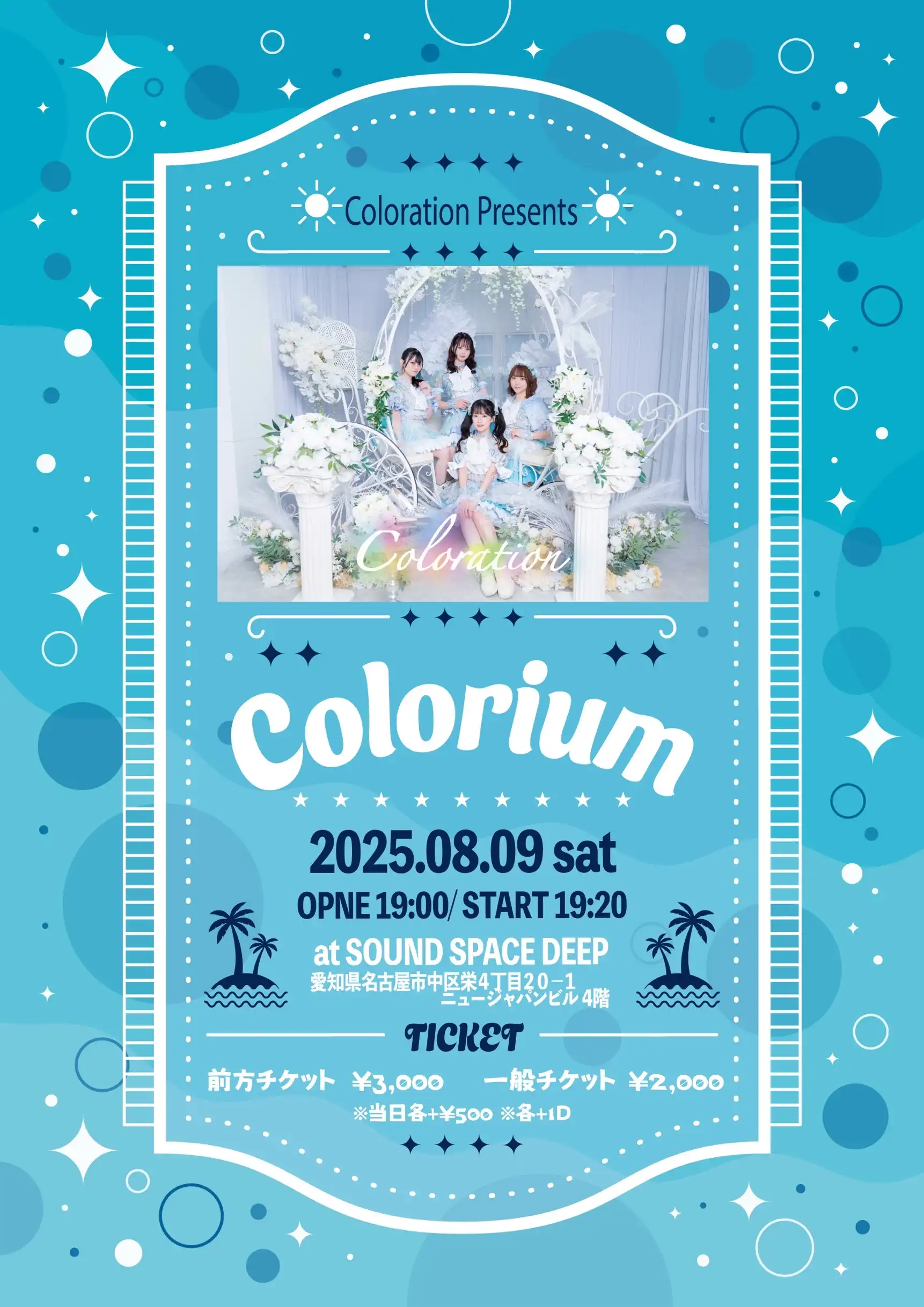 「Colorium」が8月9日に開催｜料金やチケット、出演者などを紹介