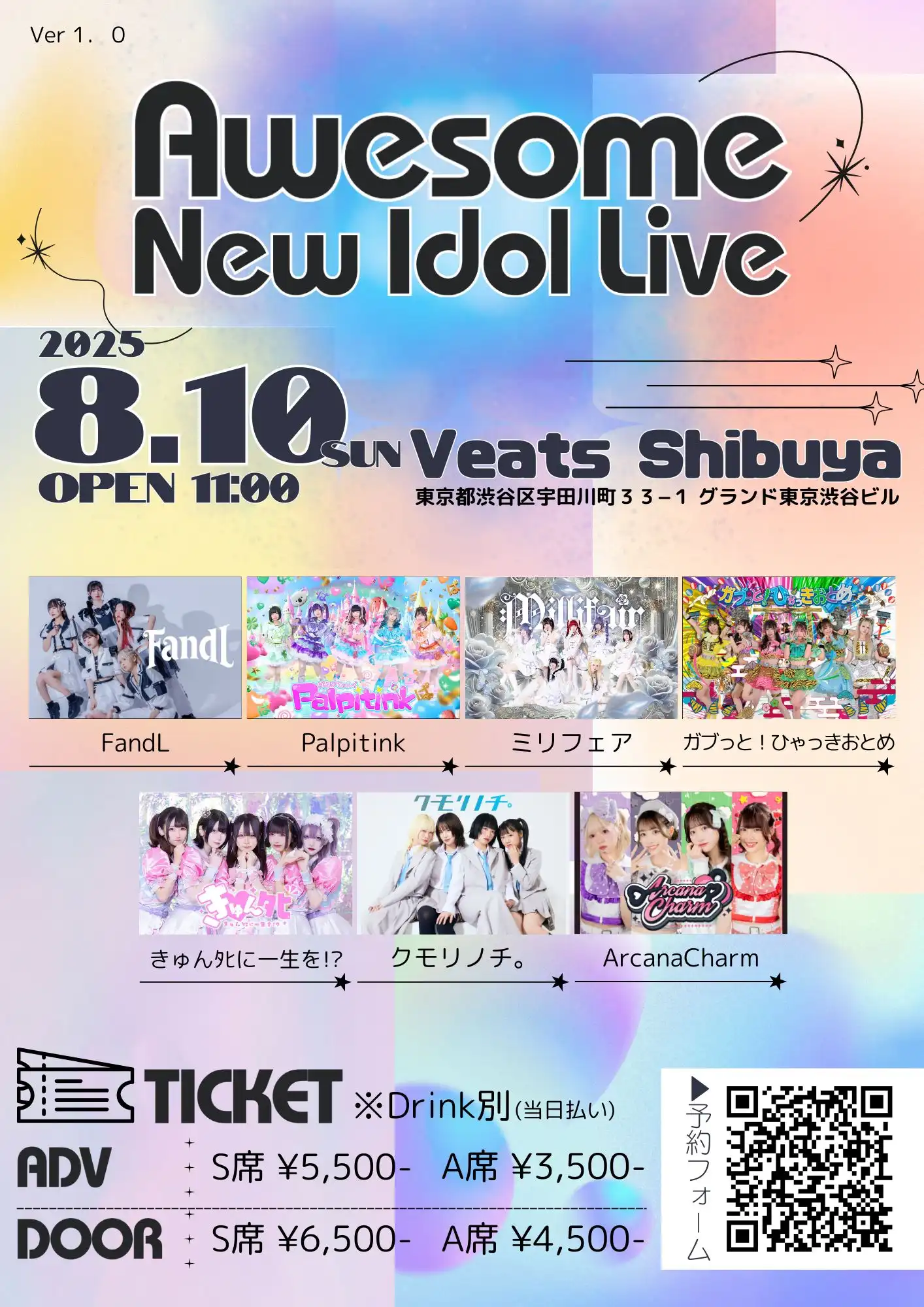 「Awesome New Idol Live」が8月10日に開催｜料金やチケット、出演者などを紹介