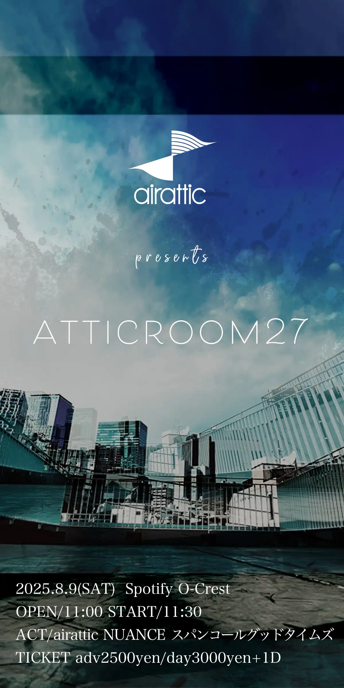 「atticroom27」が8月9日に開催｜料金やチケット、出演者などを紹介