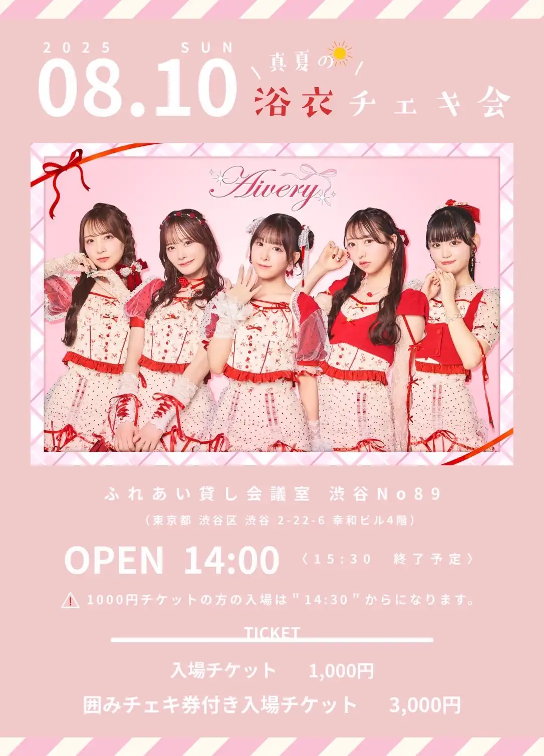 「Aivery 真夏の浴衣チェキ会」が8月10日に開催｜料金やチケット、出演者などを紹介