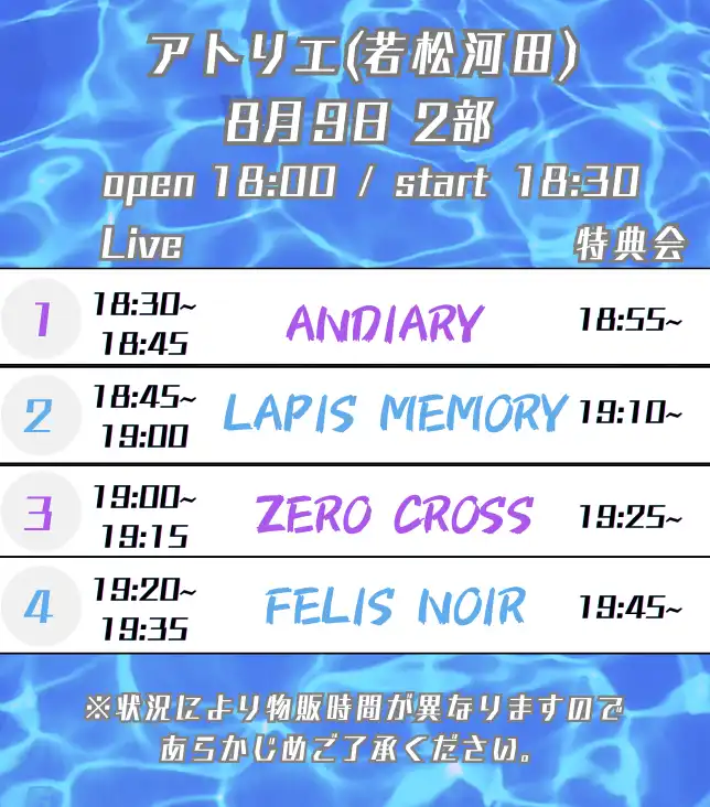 「8/9 (土) 2部制 2部 LM FN ZX AD」が8月9日に開催｜料金やチケット、出演者などを紹介