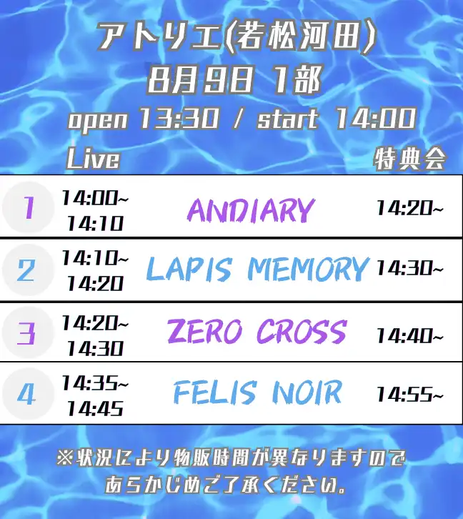 「8/9 (土) 2部制 1部 LM FN ZX AD」が8月9日に開催｜料金やチケット、出演者などを紹介