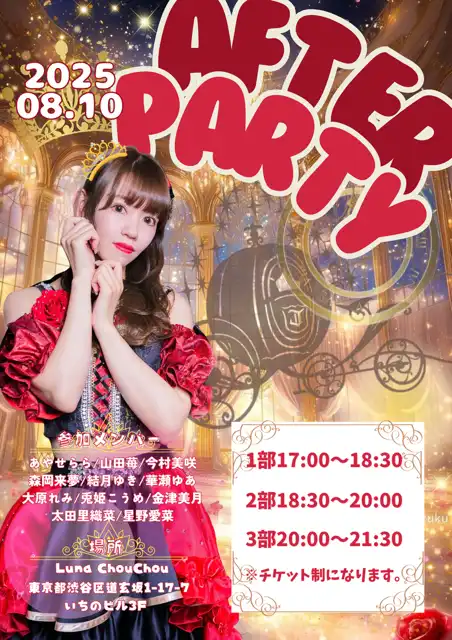 「8/10(日)まなバースデーライブアフターパーティー」が8月10日に開催｜料金やチケット、出演者などを紹介