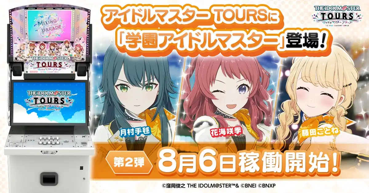 バンダイナムコエクスペリエンスがアイドルマスター TOURS第2弾を8月6日より稼働開始、学園アイドルマスターから花海咲季ら3名が新登場し78種の描き下ろしカードを追加