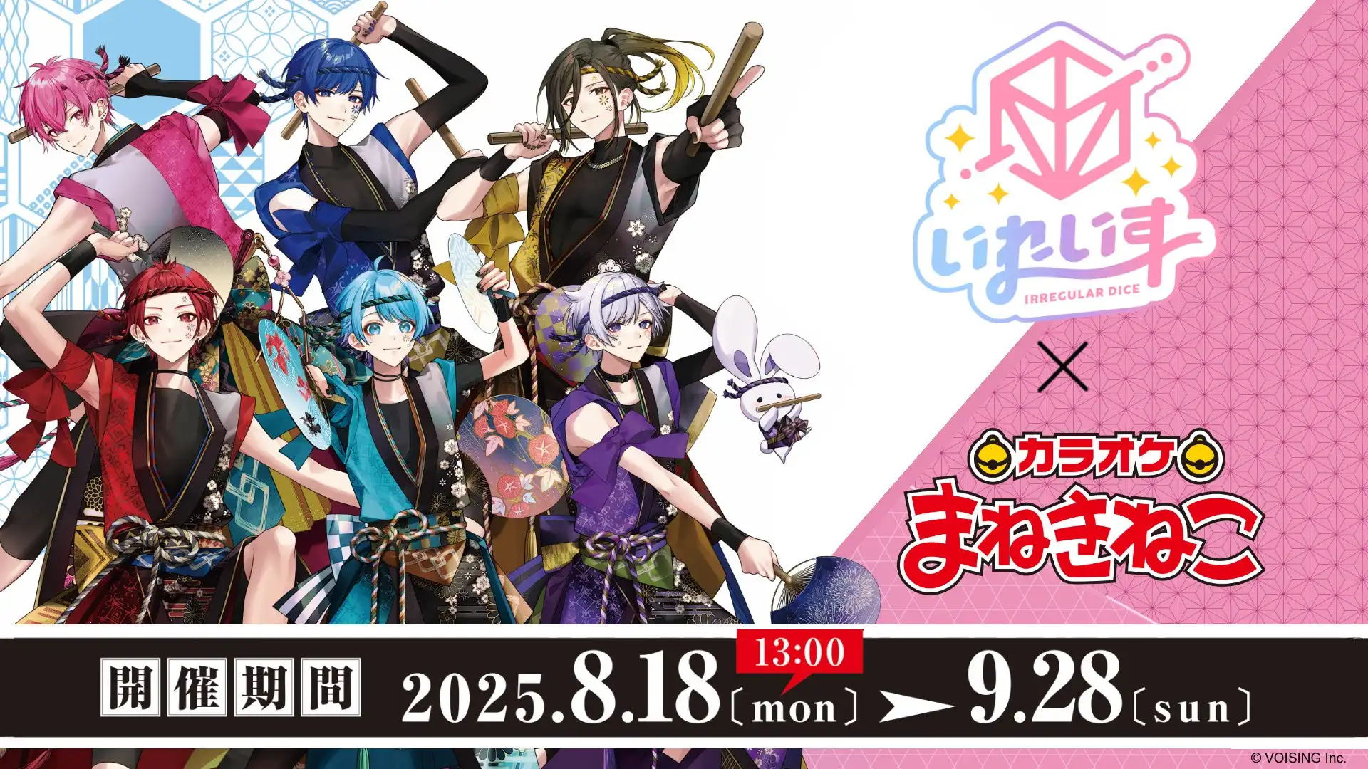いれいすが全国のカラオケまねきねこで8月18日から9月28日までコラボキャンペーンを開催、7th Full Album「放課後アーカイブ」楽曲モチーフのコラボドリンク3種類と限定グッズが登場