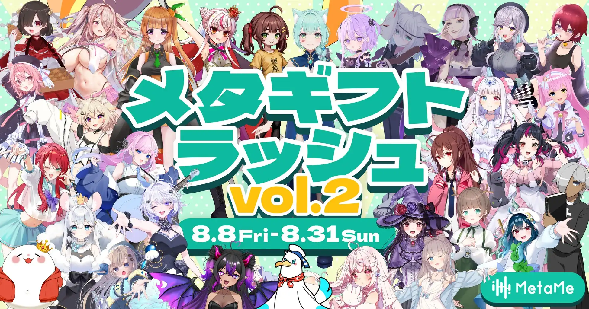RelicがVTuber応援イベント「メタギフトラッシュ Vol.2」を8月8日開催、31名参加のギルド戦で上位は新宿街頭ビジョン出演権を獲得