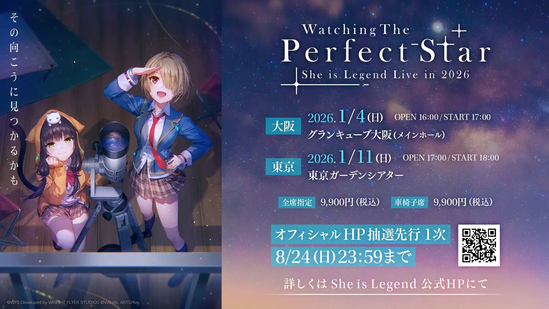 She is Legendが2026年1月にワンマンライブ『Watching The Perfect Star』開催決定、グランキューブ大阪と東京ガーデンシアターで約1年半ぶりの単独公演
