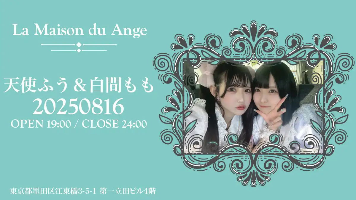 「天使ふう&白間もも Guest Day」が8月16日に開催｜料金やチケット、出演者などを紹介