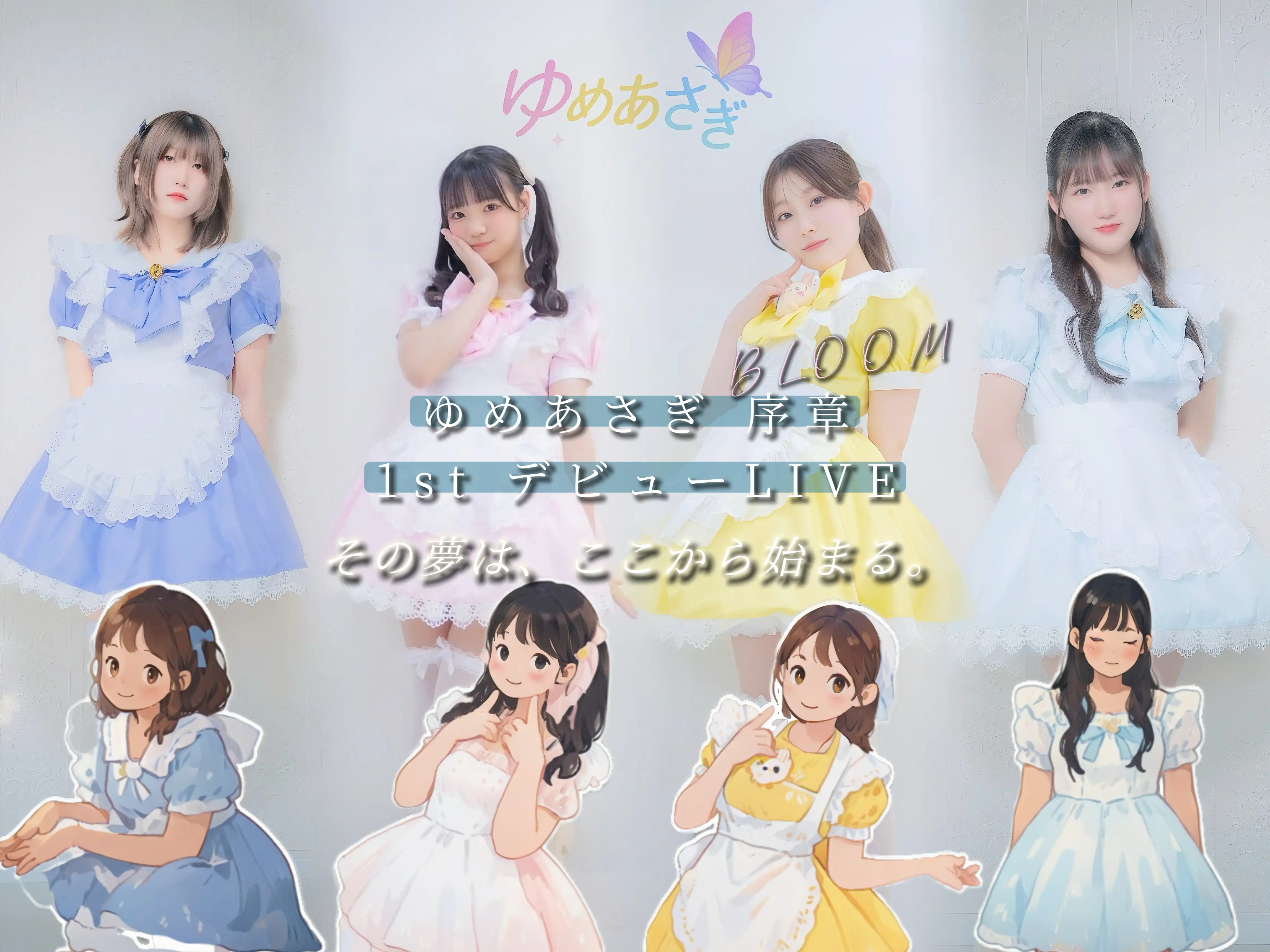 「ゆめあさぎ」デビューワンマンライブが8月23日に開催｜料金やチケット、出演者などを紹介