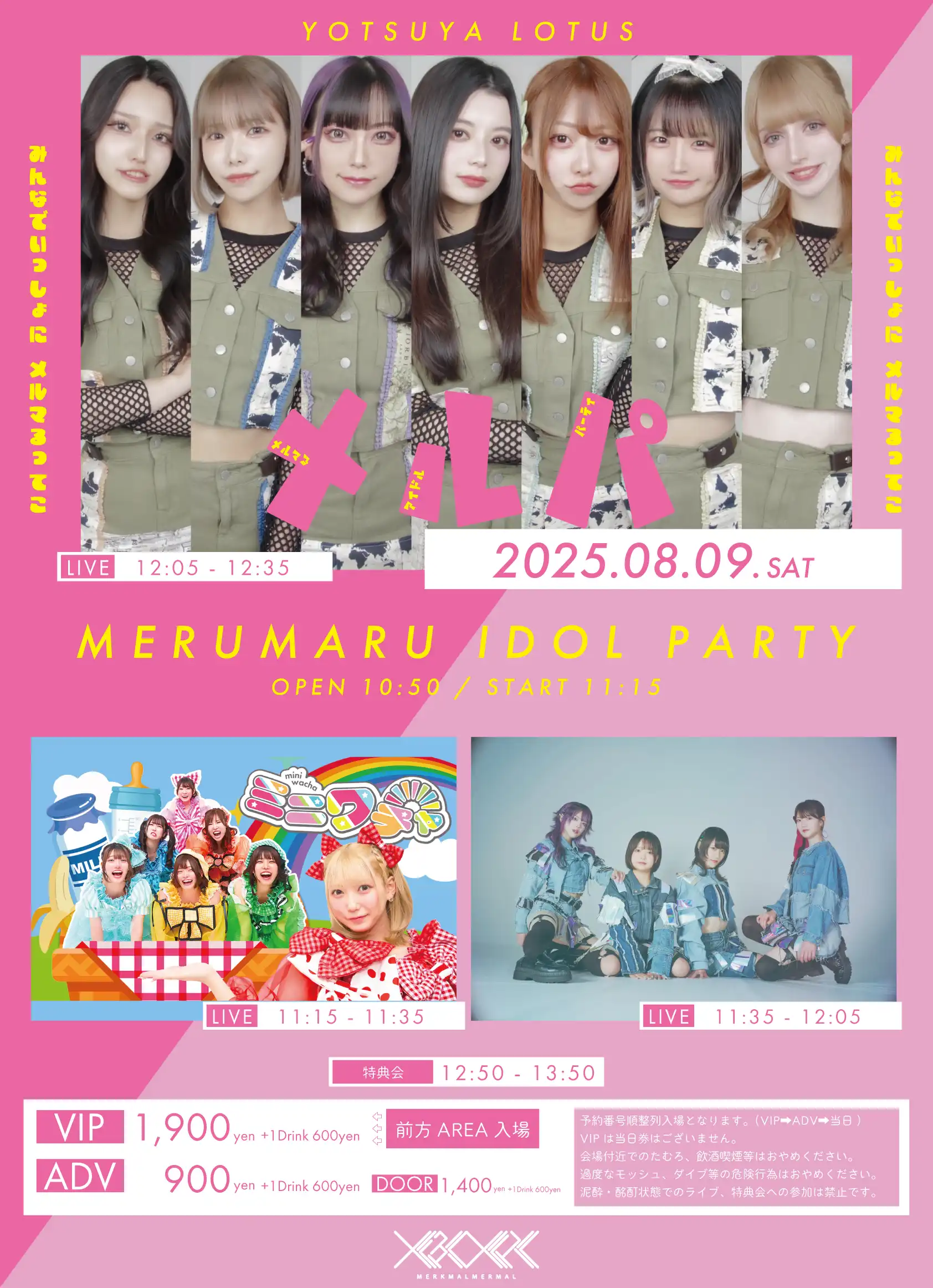「メルマるアイドルパーティ in LOTUS」が8月9日に開催｜料金やチケット、出演者などを紹介