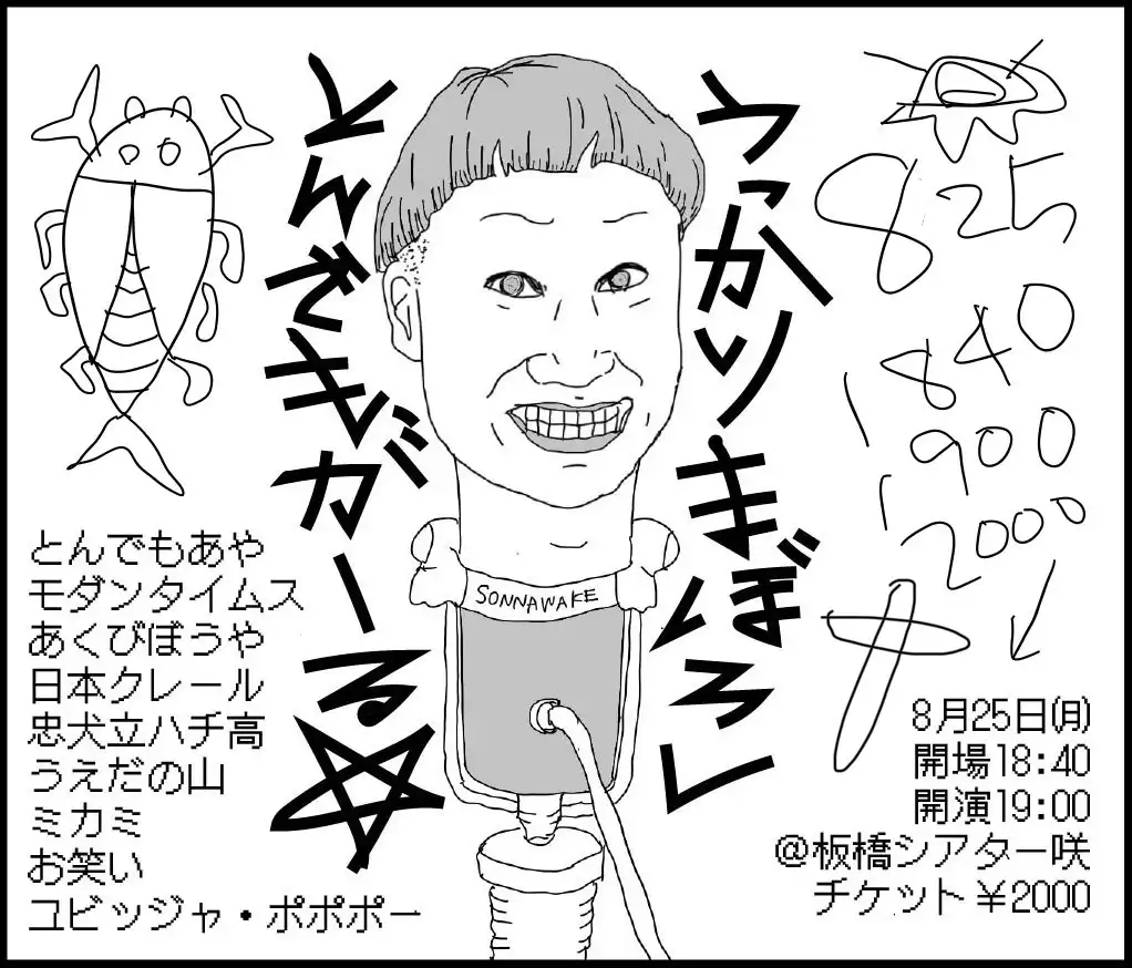 「うっかりまぼろしとんでもがーる⭐︎」が8月25日に開催｜料金やチケット、出演者などを紹介