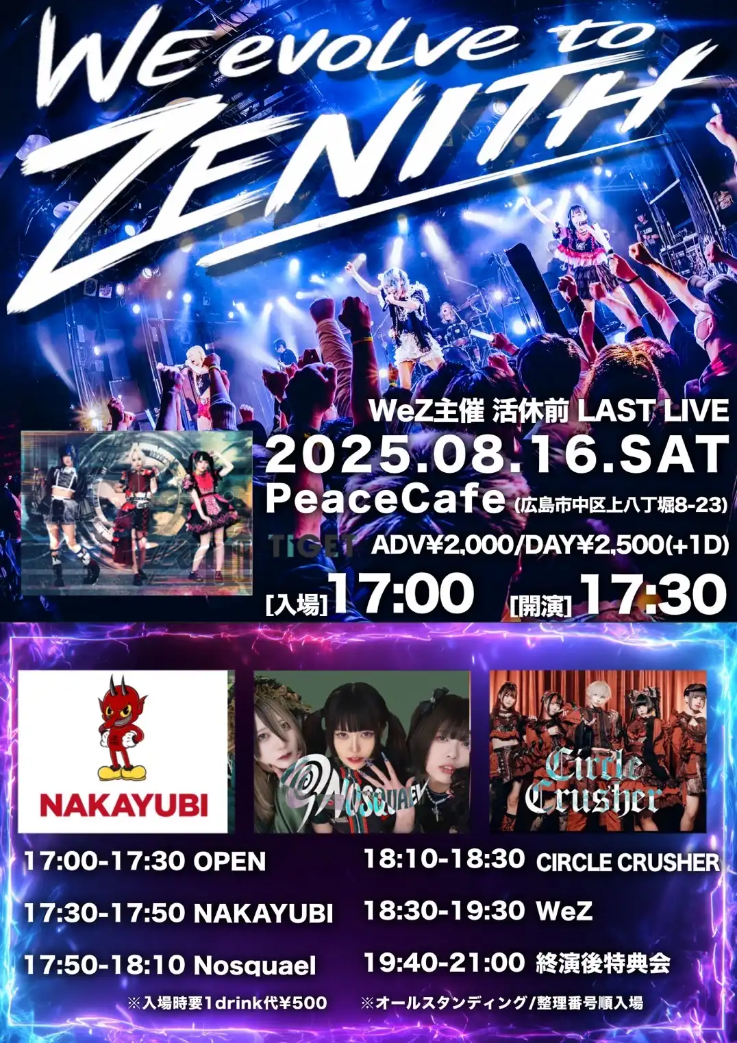 「We evolve to ZENITH」が8月16日に開催｜料金やチケット、出演者などを紹介