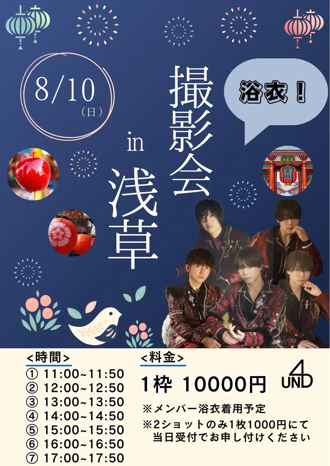 「UN4D浴衣撮影会」が8月10日に開催｜料金やチケット、出演者などを紹介