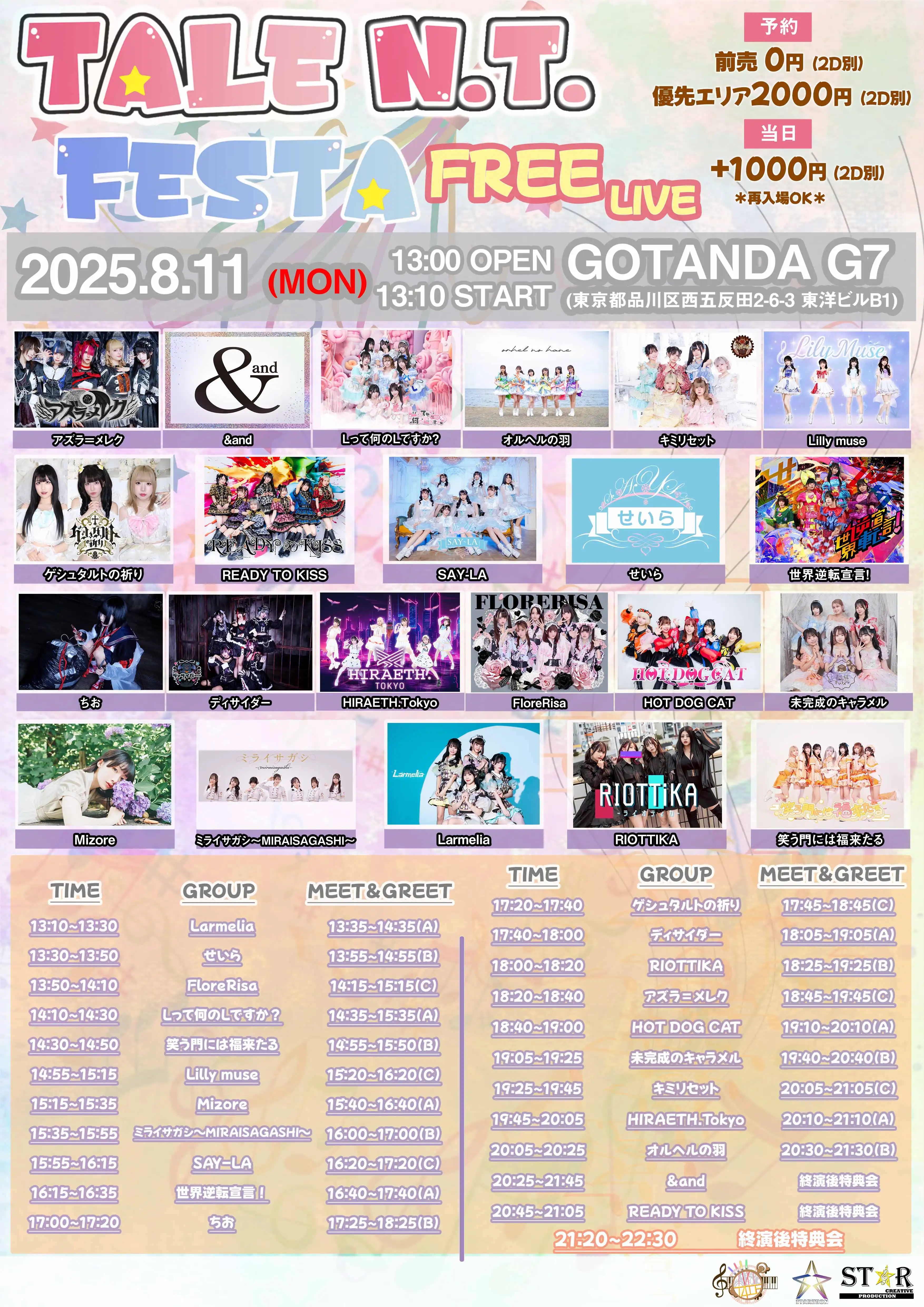 「TALE N.T. FESTA FREELIVE Vol.special」が8月11日に開催｜料金やチケット、出演者などを紹介
