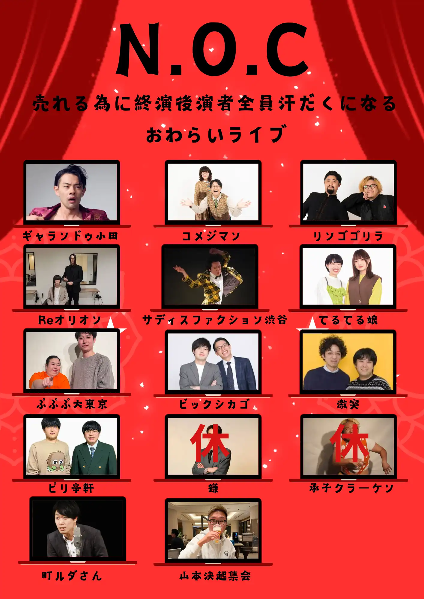 「N.O.C VOL15」が8月25日に開催｜料金やチケット、出演者などを紹介