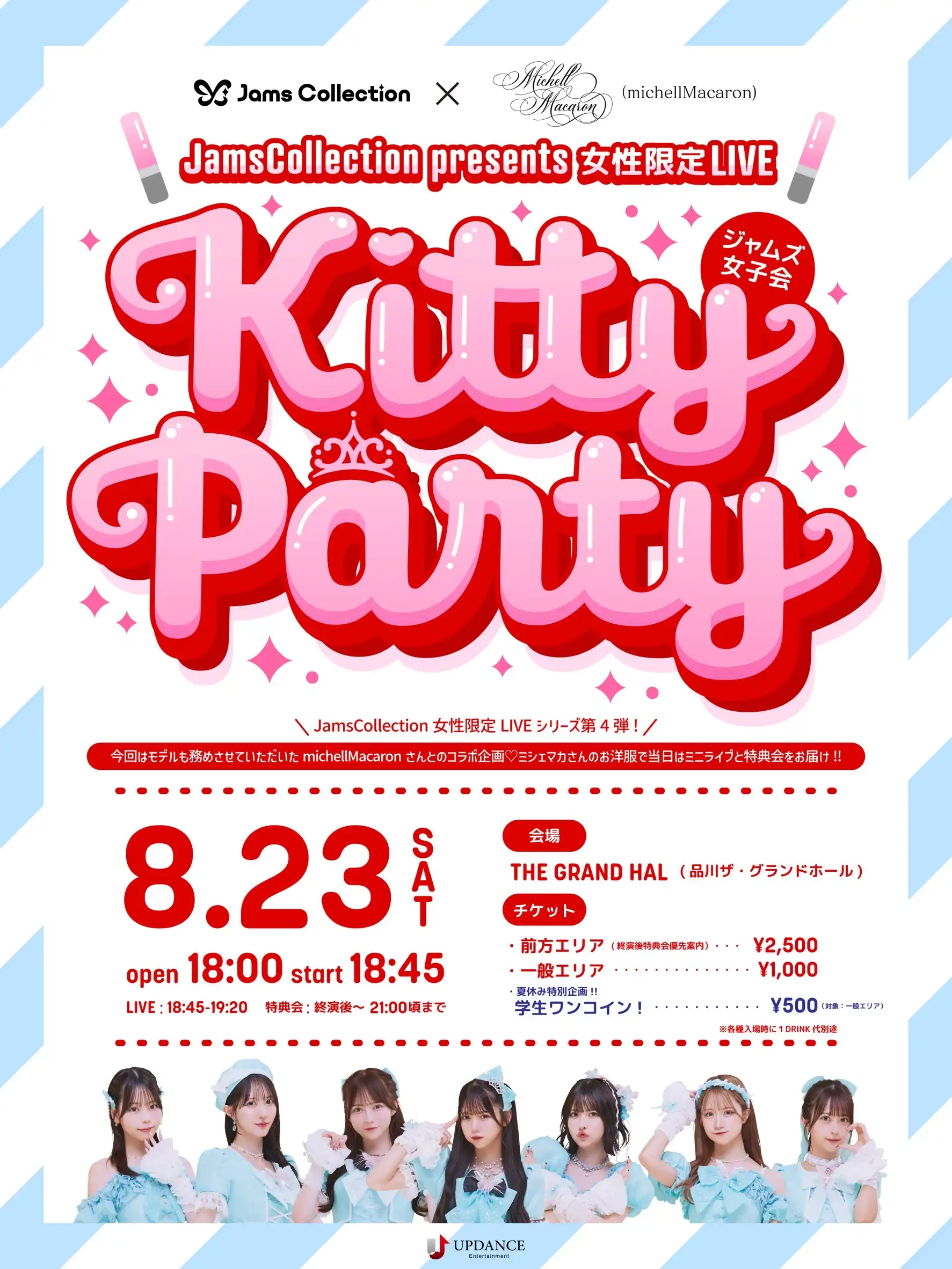 「Kitty Party-vol.4-」が8月23日に開催｜料金やチケット、出演者などを紹介