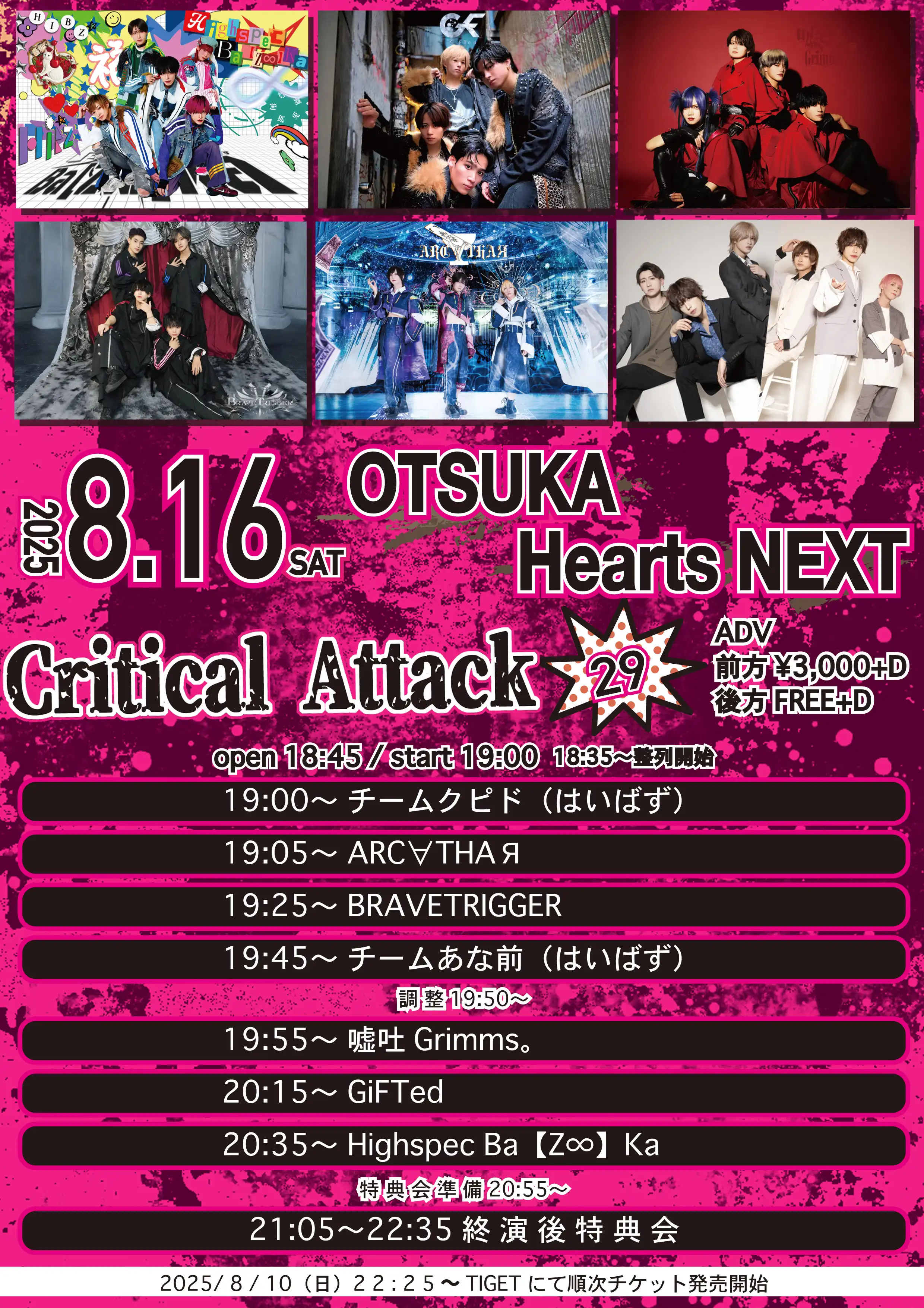 「Critical Attack 29」が8月16日に開催｜料金やチケット、出演者などを紹介