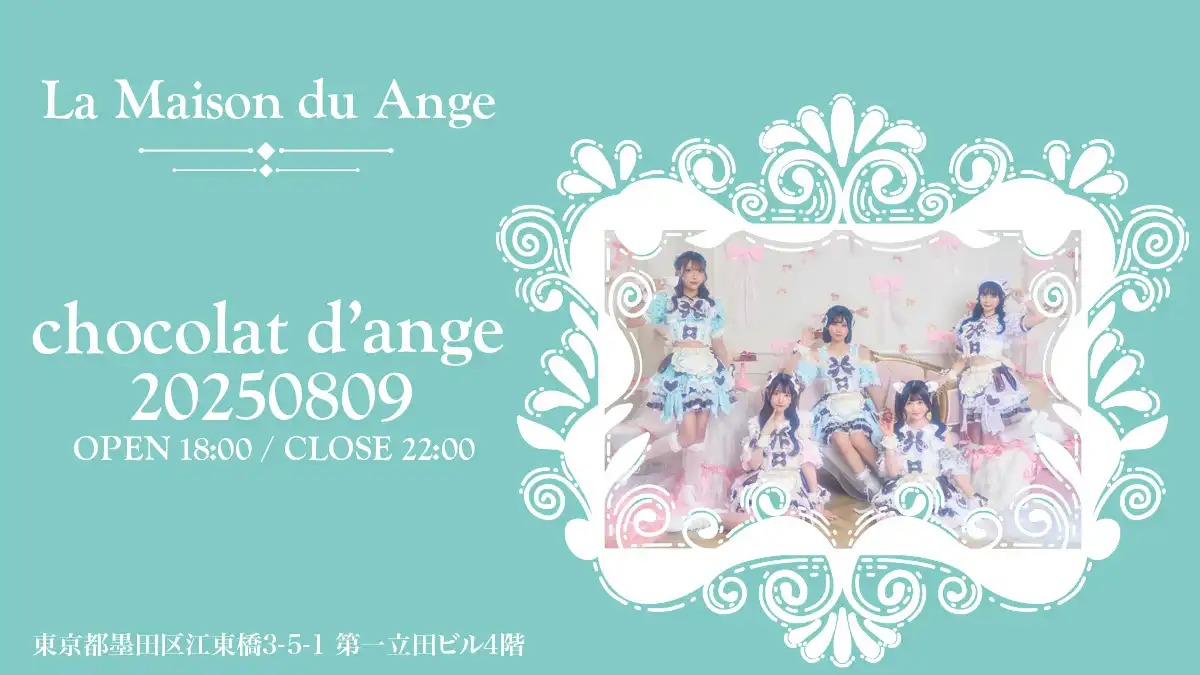 「chocolat d’ange Guest Day」が8月9日に開催｜料金やチケット、出演者などを紹介