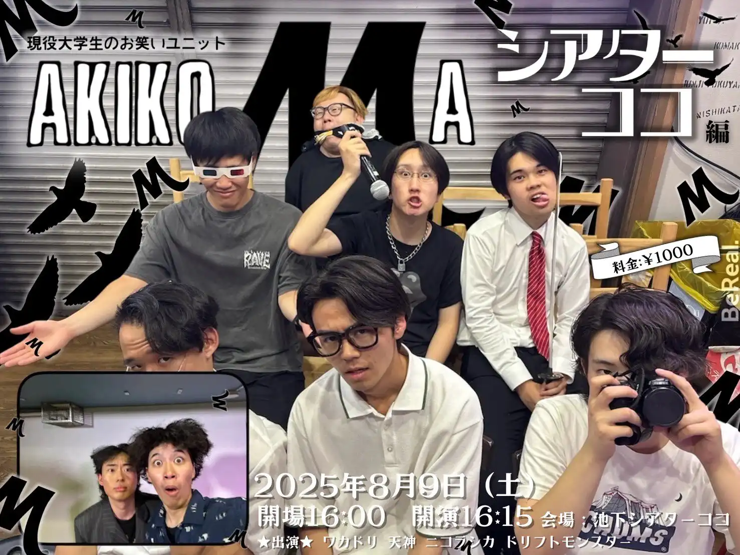 「AKIKOMA」特別編が8月9日に開催｜料金やチケット、出演者などを紹介