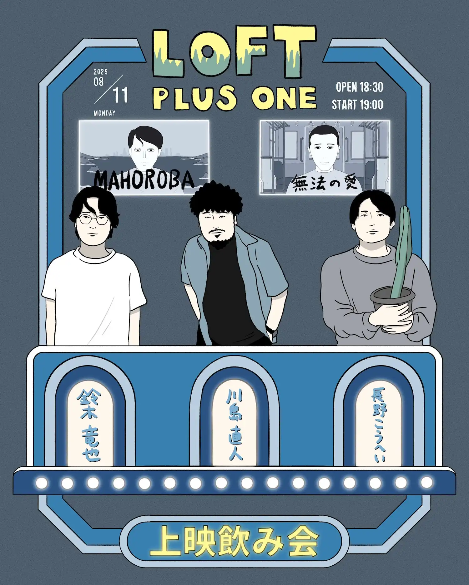 鈴木竜也監督短編作品「MAHOROBA」「無法の愛」上映飲み会が8月11日に開催｜料金やチケット、出演者などを紹介
