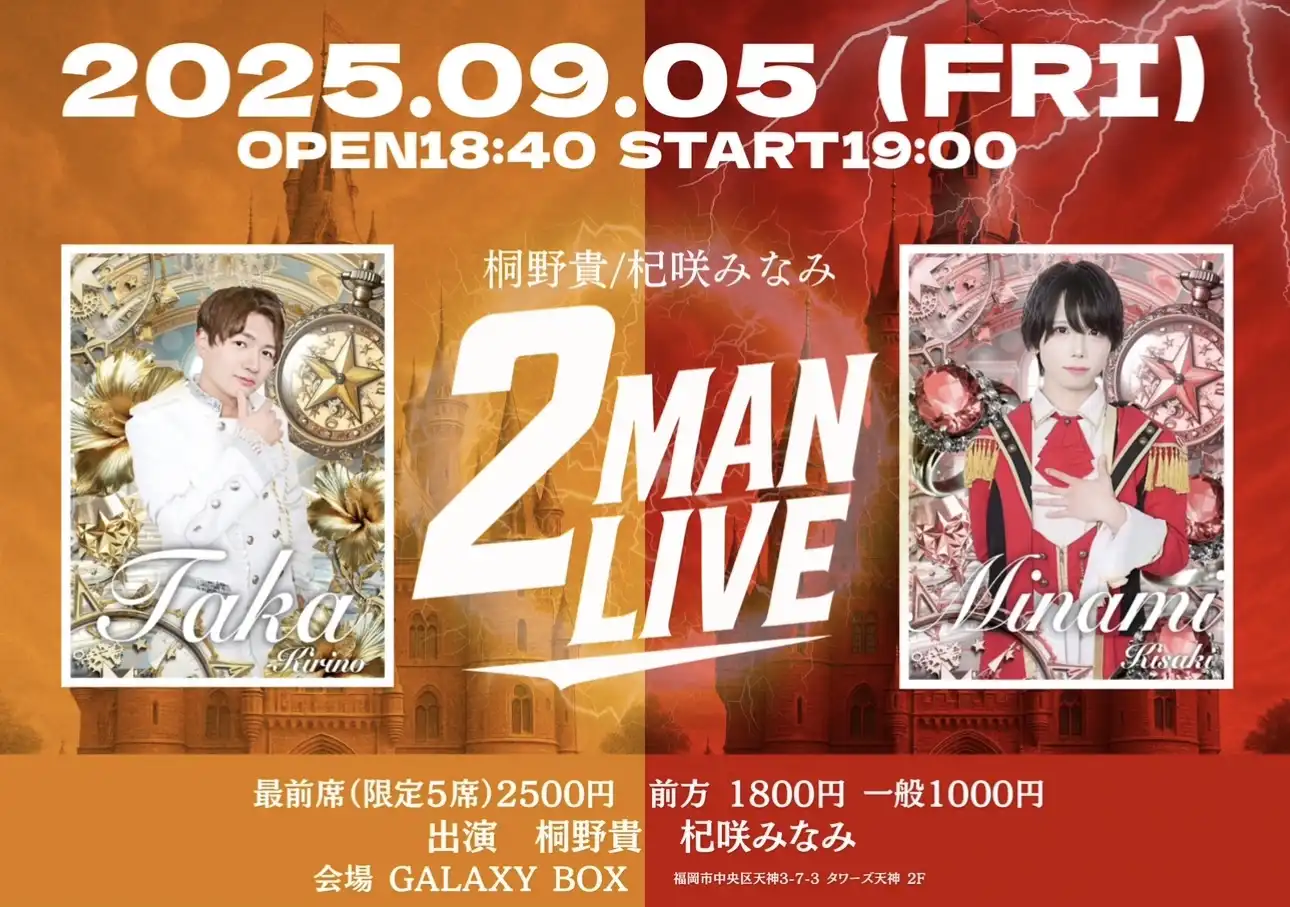「桐野貴・杞咲みなみ2MAN LIVE」が9月5日に開催｜料金やチケット、出演者などを紹介