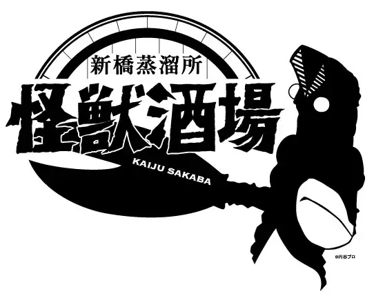 「怪獣酒場新橋蒸溜所”怪獣襲来!”ザンギル登場」が8月11日に開催｜料金やチケット、出演者などを紹介