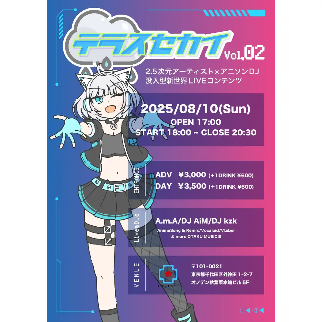 「テラスセカイvol.02」が8月10日に開催｜料金やチケット、出演者などを紹介