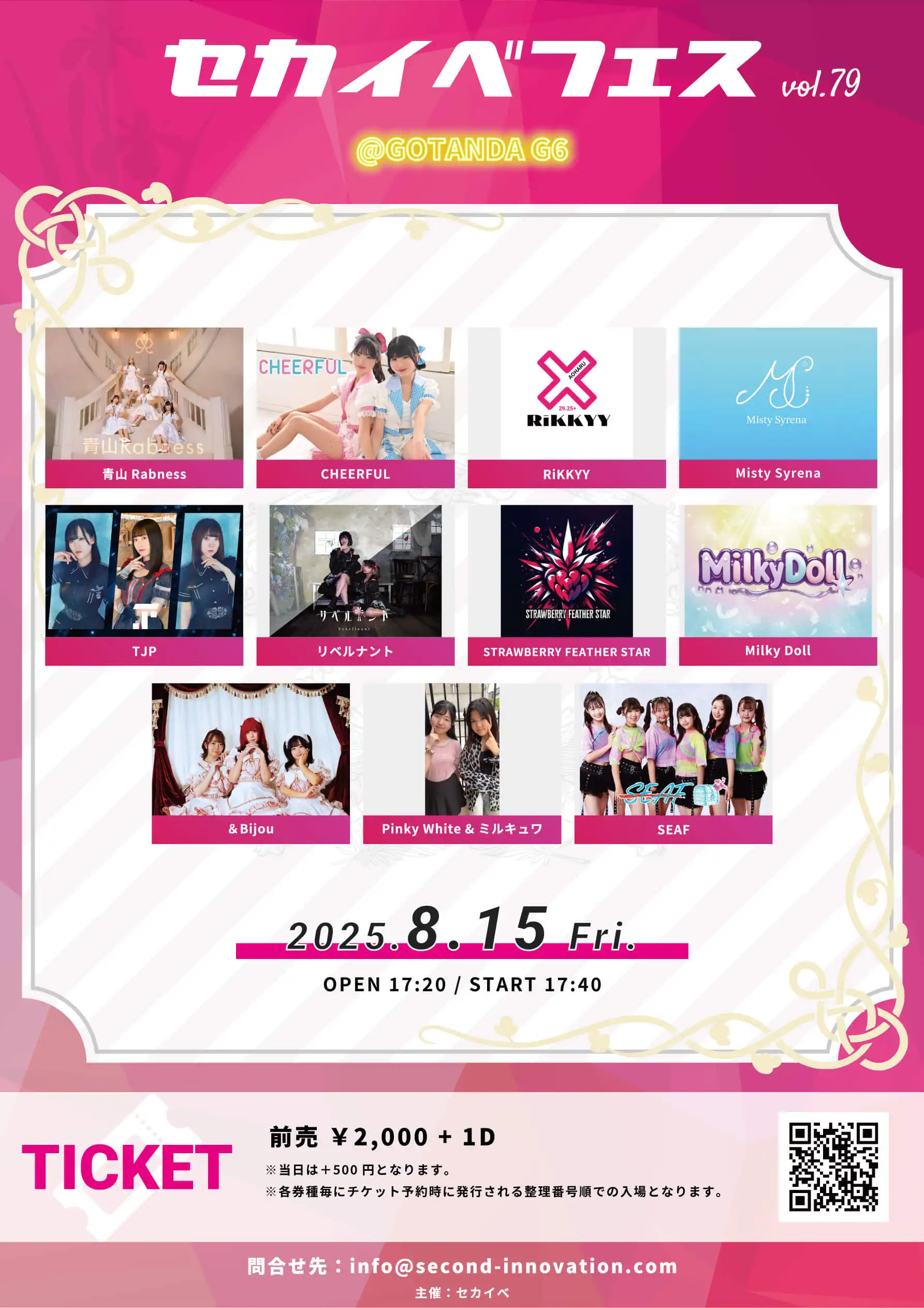 「セカイべフェス vol.79」が8月15日に開催|料金やチケット、出演者などを紹介