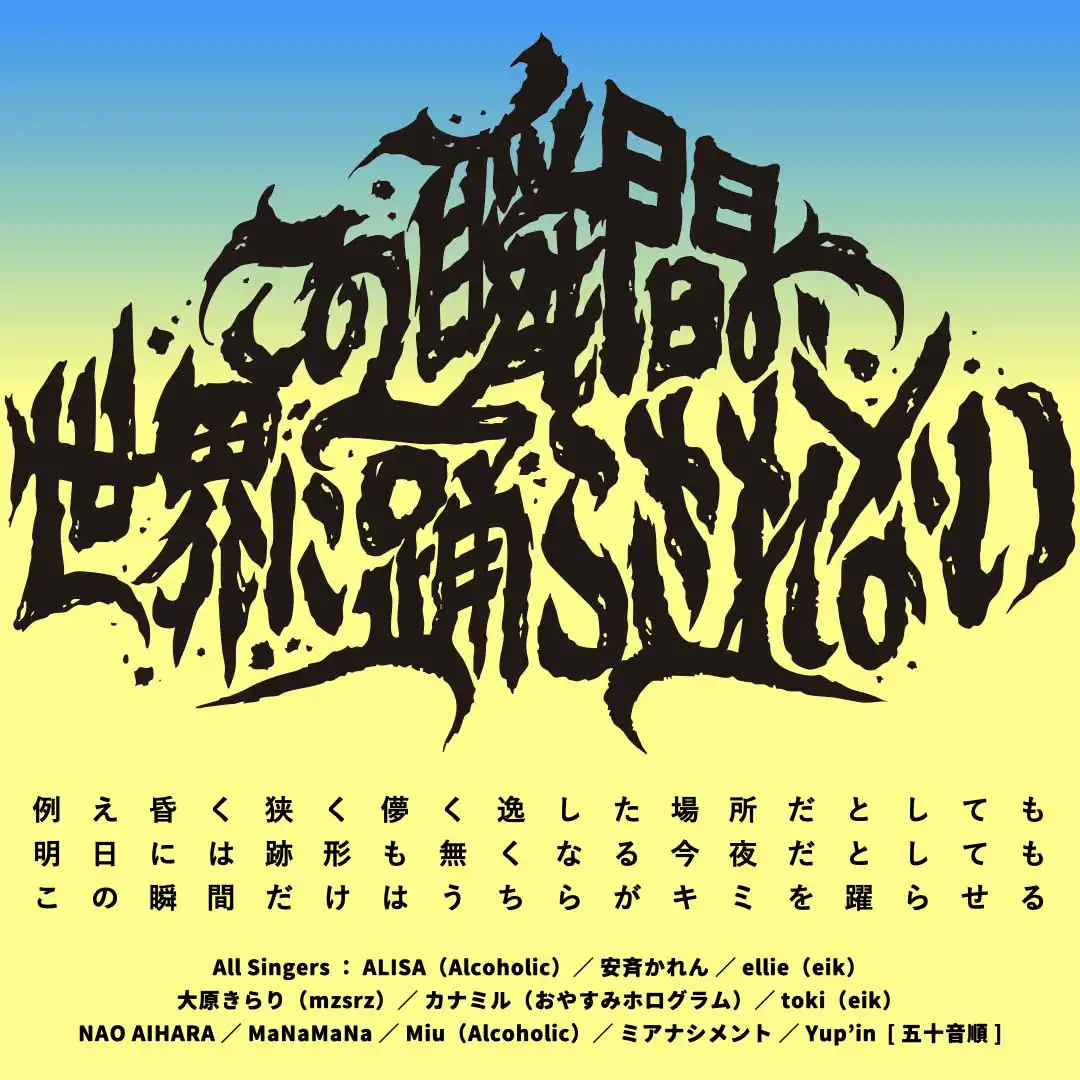 「この瞬間、世界に踊らされない。- Issue 5」が8月11日に開催｜料金やチケット、出演者などを紹介