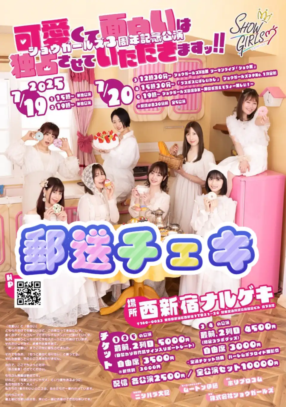 ショウガールズが可愛くて面白いは独占させていただきますッ!!3周年記念公演を西新宿ナルゲキで開催