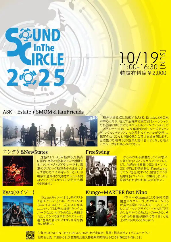 「Sound In The Circle Day2」が10月19日に開催｜料金やチケット、出演者などを紹介