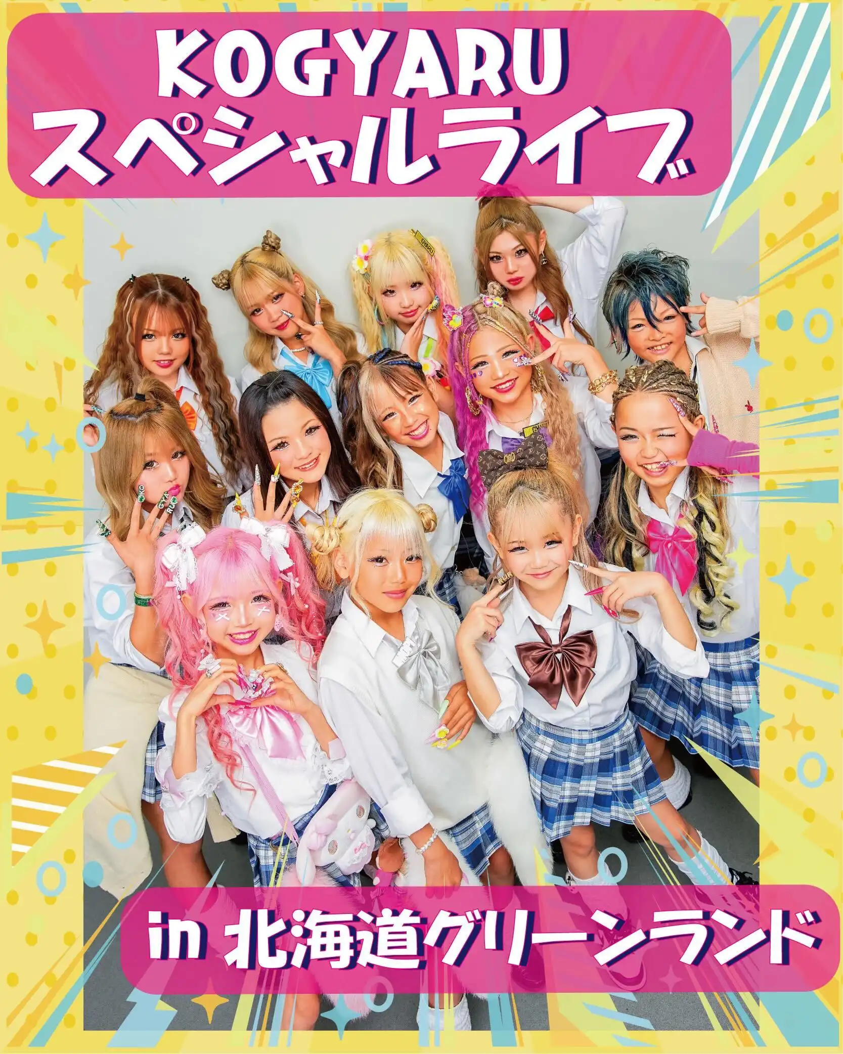 「KOGYARUワンマンライブ2部」が8月10日に開催｜料金やチケット、出演者などを紹介
