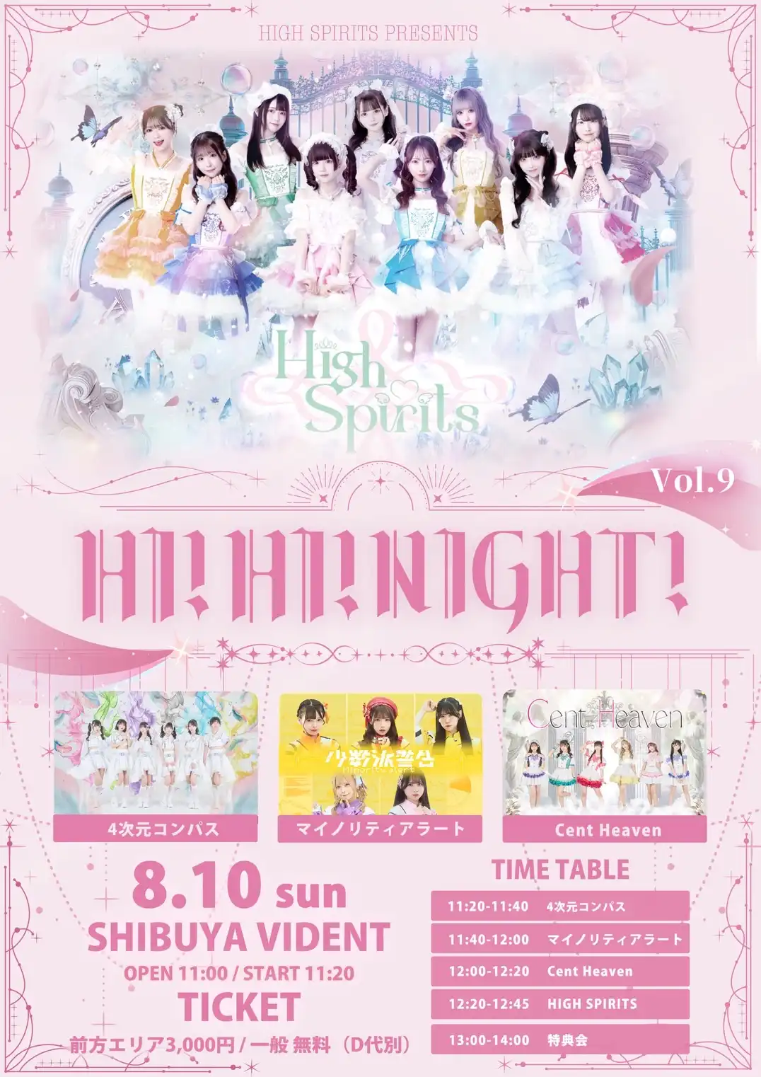 「Hi ! Hi ! NIGHT! vol.9」が8月10日に開催｜料金やチケット、出演者などを紹介