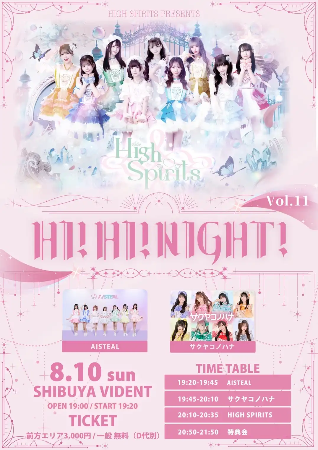 「Hi ! Hi ! NIGHT! vol.11」が8月10日に開催｜料金やチケット、出演者などを紹介