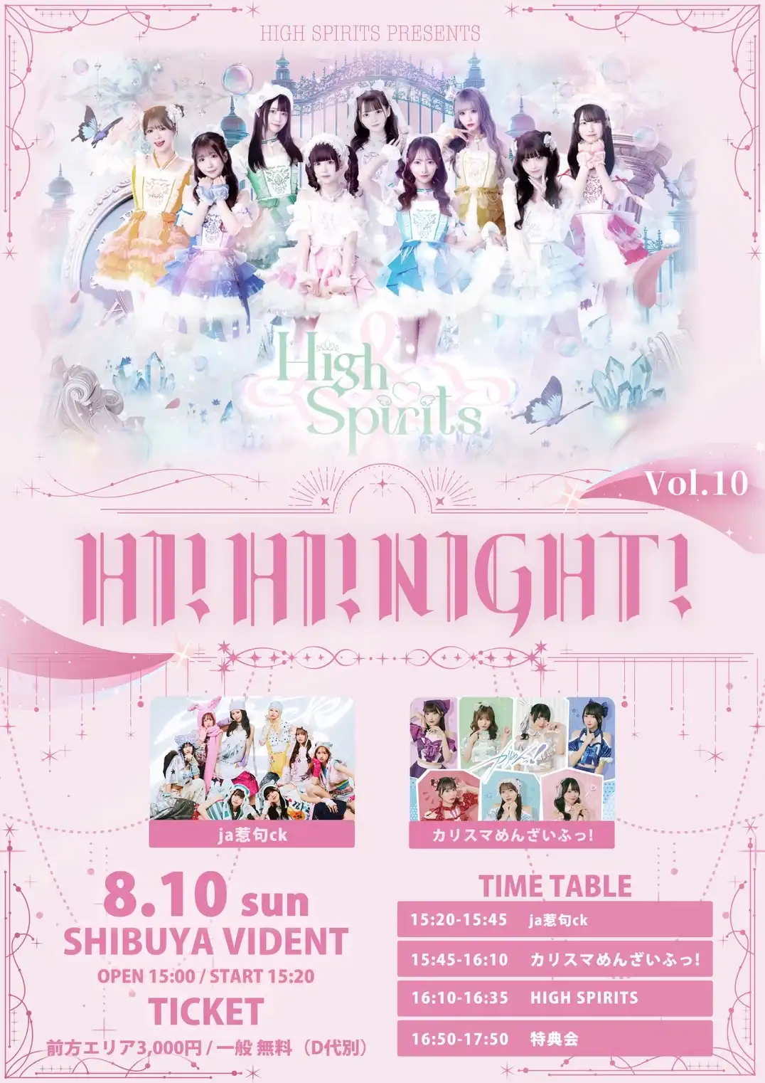 「Hi ! Hi ! NIGHT! vol.10」が8月10日に開催｜料金やチケット、出演者などを紹介