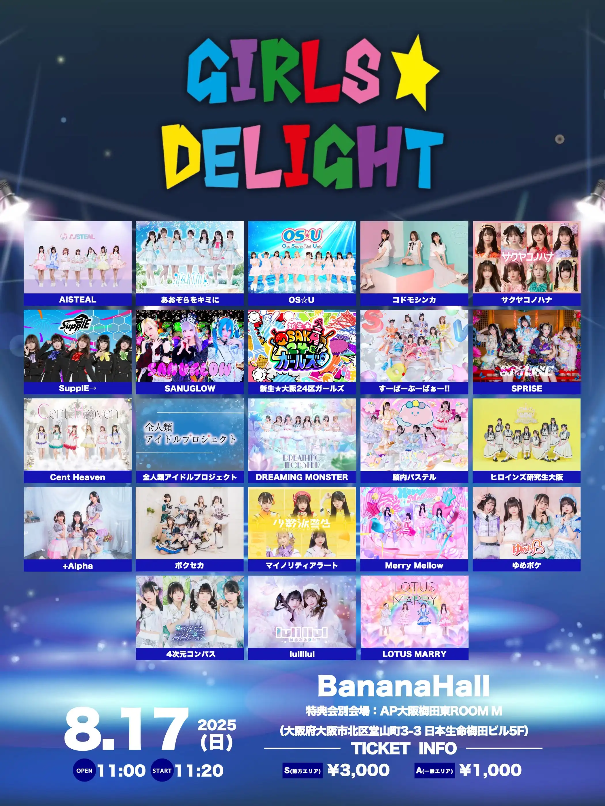 「GIRLS☆DELIGHT#354」が8月17日に開催｜料金やチケット、出演者などを紹介