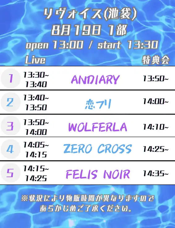 「FN ZX WL AD 恋フリ」が8月19日に開催｜料金やチケット、出演者などを紹介
